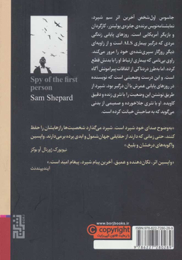 جاسوس اول شخص