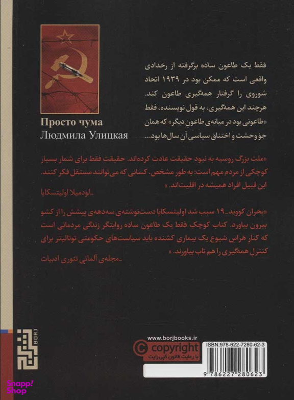 فقط یک طاعون ساده