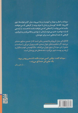 کلاه گردانی میان آس و پاس ها