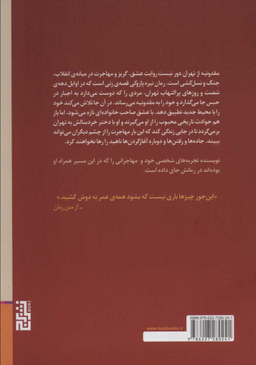 مقدونیه از تهران دور نیست