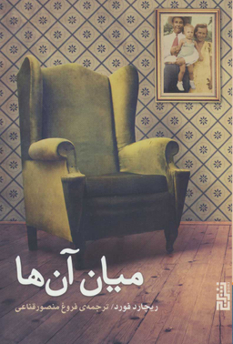 میان آن ها