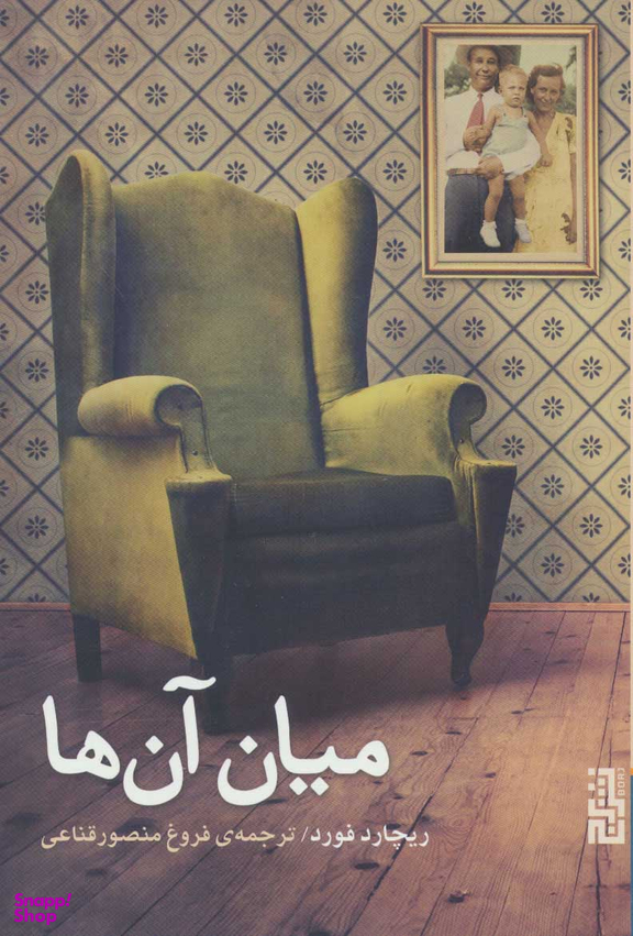 میان آن ها