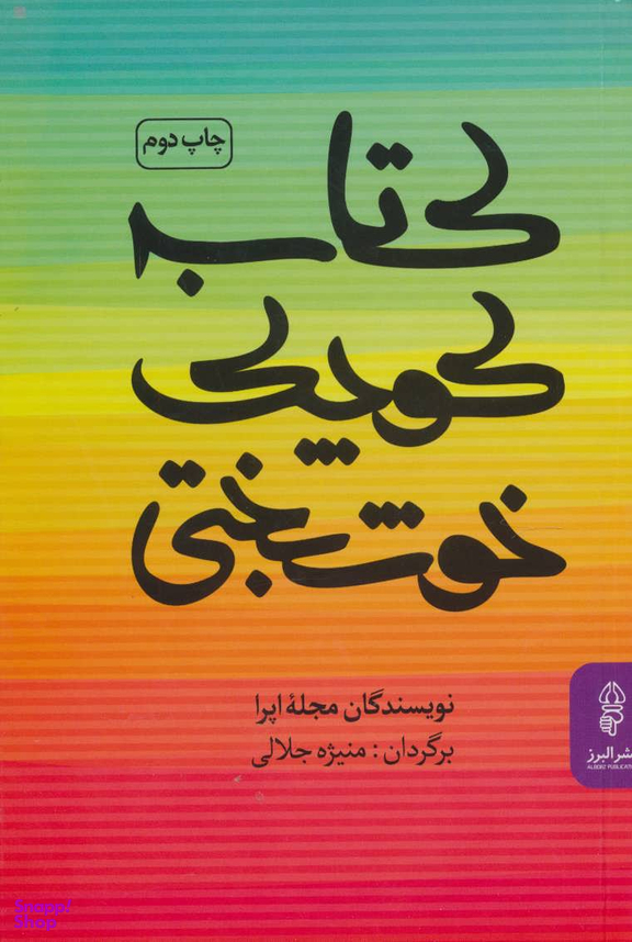 کتاب کوچک خوشبختی