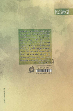 کتاب طاهر خان طومان اثر مصیب معصومیان انتشارات شهید کاظمی