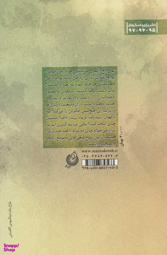 کتاب طاهر خان طومان اثر مصیب معصومیان انتشارات شهید کاظمی