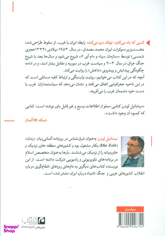 کسی که باد می کارد (دستاورد سیاست غرب در شرق)