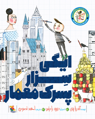 کتاب ایگی سزار پسرک معمار اثر آندریا بیتی انتشارات میچکا
