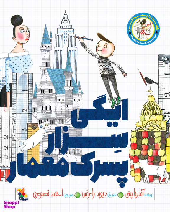 کتاب ایگی سزار پسرک معمار اثر آندریا بیتی انتشارات میچکا
