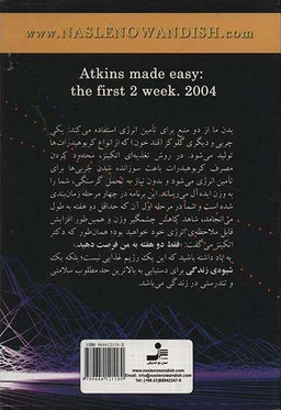 اتکینزبه زبان ساده کاهش چشمگیر وزن سلامتی و تندرستی در 2 هفته