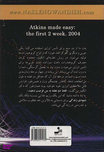 اتکینزبه زبان ساده کاهش چشمگیر وزن سلامتی و تندرستی در 2 هفته