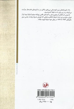 کتاب پارتیزان های لوانت اثر خیشوس ایسکارای انتشارات امیرکبیر