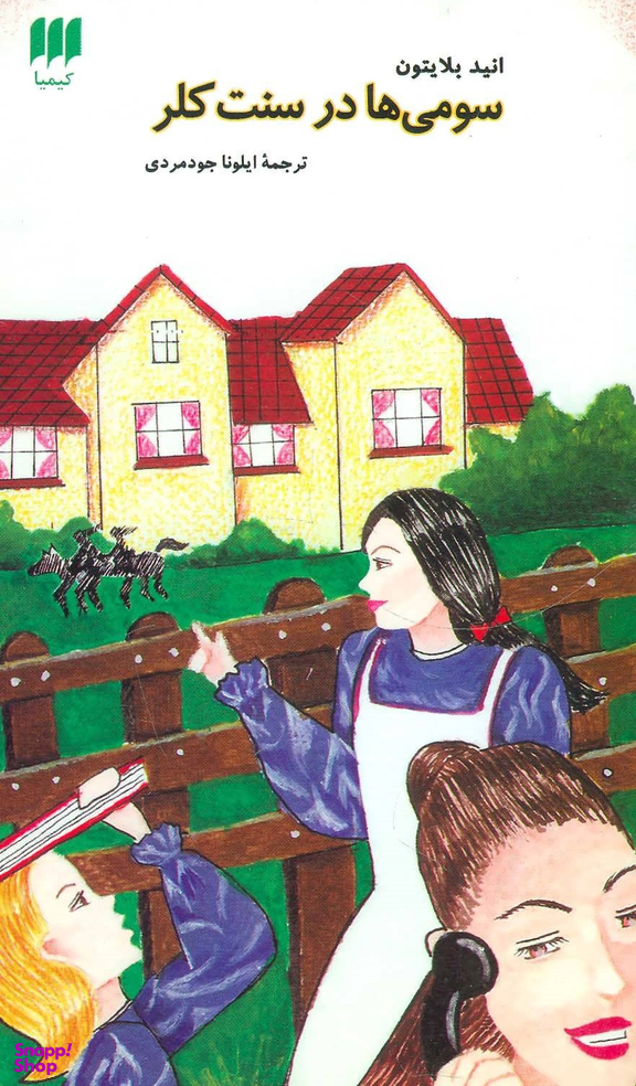 سومی ها درسنت کلر
