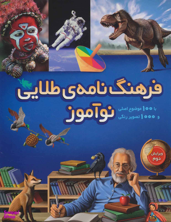 فرهنگنامه طلایی نوآموز