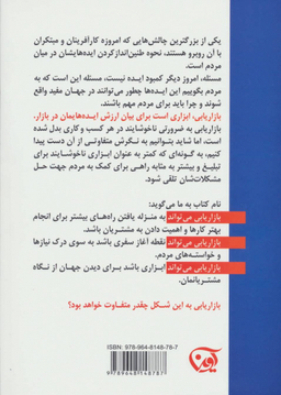 بازاریابی در قالب یک داستان عاشقانه چگونه برای مشتریانتان مهم شوید