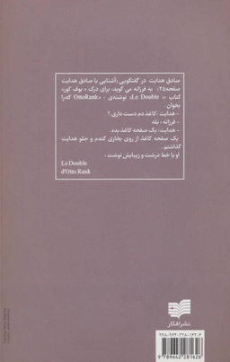 همزاد (یک مطالعه روانکاوانه)