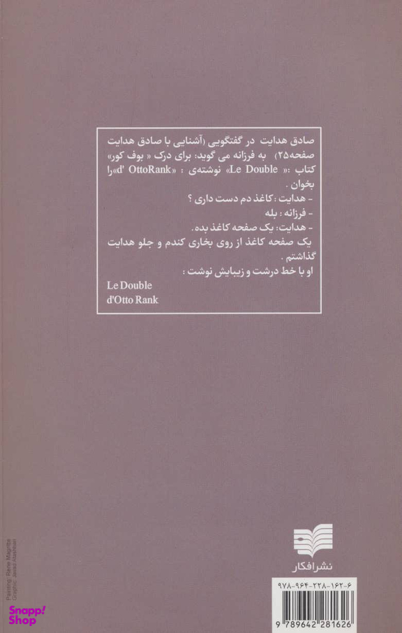 همزاد (یک مطالعه روانکاوانه)