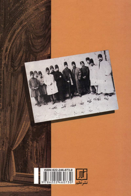 سه سال در دربار ایران