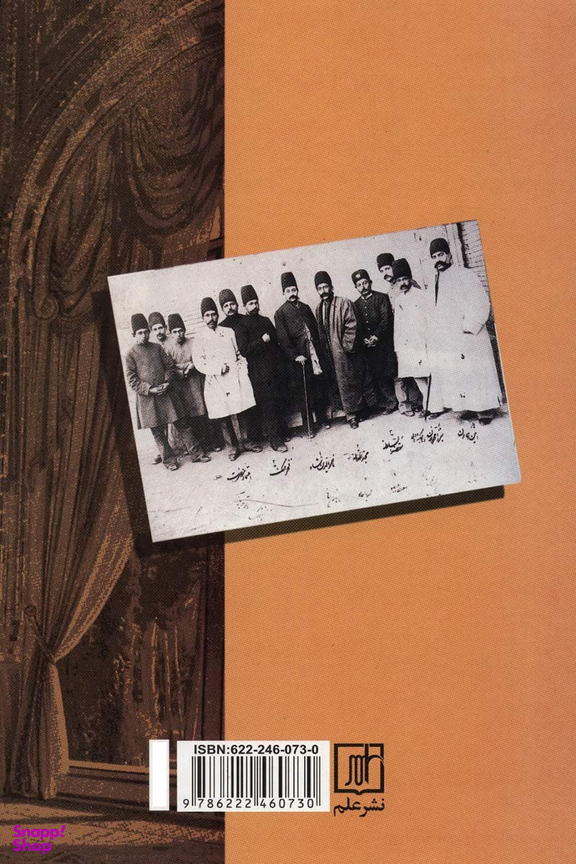 سه سال در دربار ایران