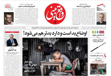 کتاب واقع بینی اثر جمعی از نویسندگان انتشارات آریانا قلم