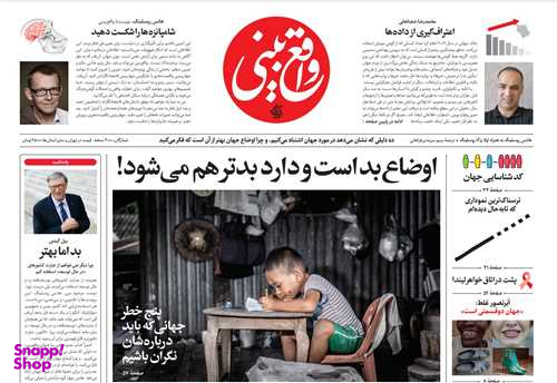 کتاب واقع بینی اثر جمعی از نویسندگان انتشارات آریانا قلم