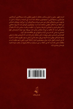 جهان زندگی در جمکران (روایت زندگی منتظرانه)
