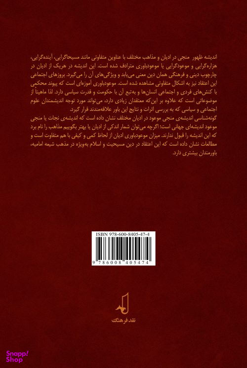 جهان زندگی در جمکران (روایت زندگی منتظرانه)