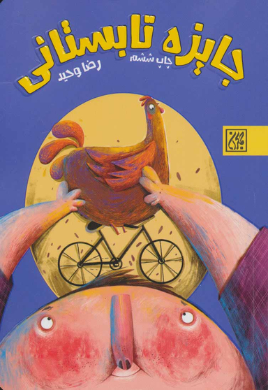 جایزه تابستانی