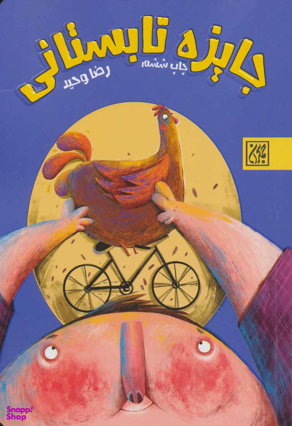 جایزه تابستانی