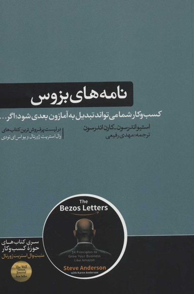 نامه‌های بزوس