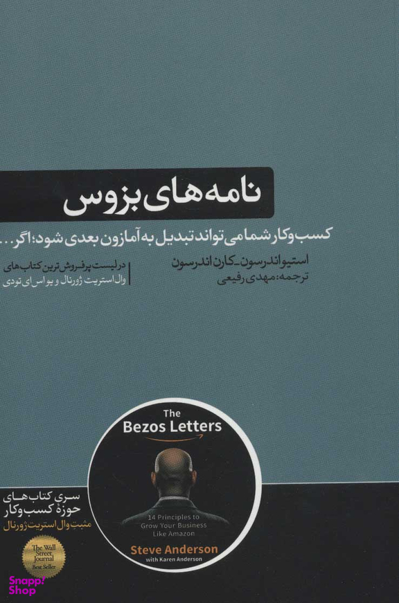 نامه‌های بزوس