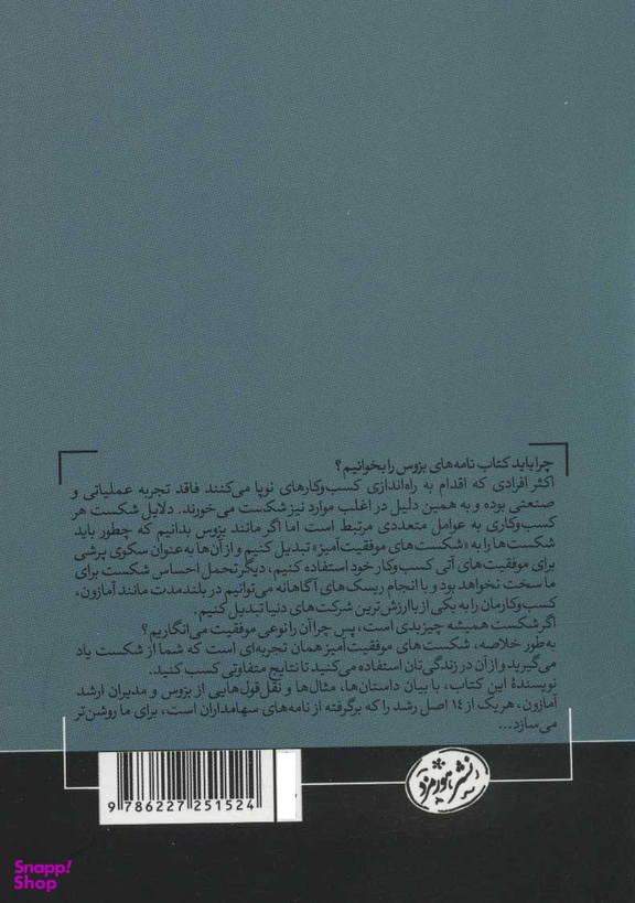 نامه‌های بزوس