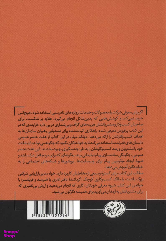 ساخت برند داستانی