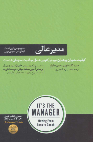 مدیر عالی