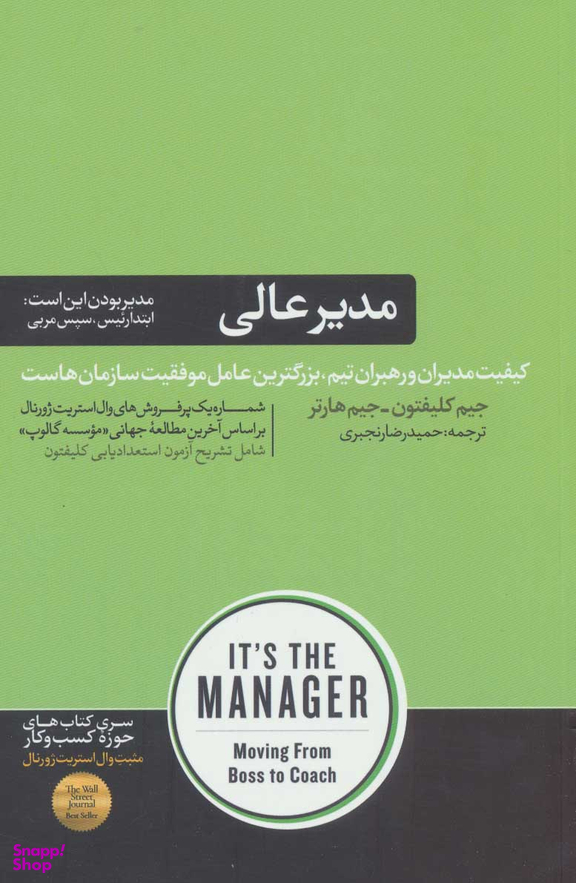 مدیر عالی