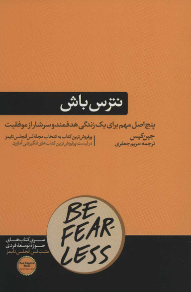نترس باش