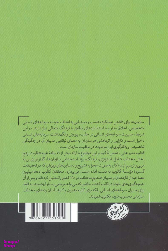 مدیر عالی