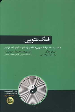 فنگ‌شویی