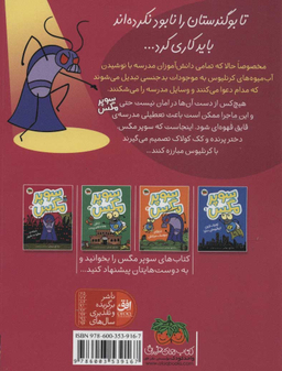 سوپر مگس 4 : حمله حشرات شرور