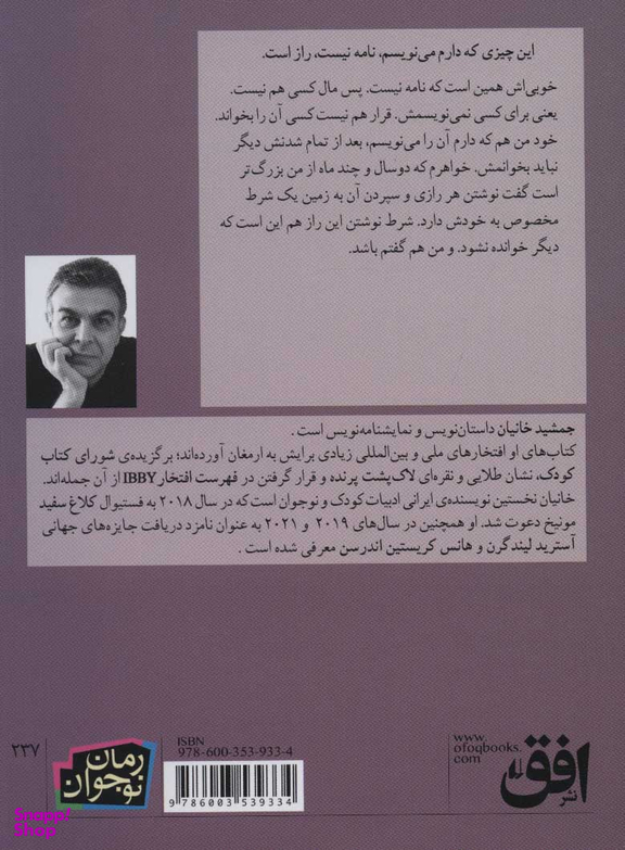 در یک بعدازظهر داغ تابستان دختری از بصره آمد