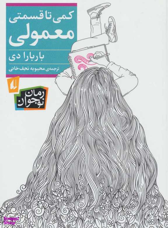 کمی تا قسمتی معمولی