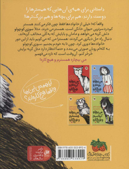 من بیچاره 4 : همسترم و هیچ کاره