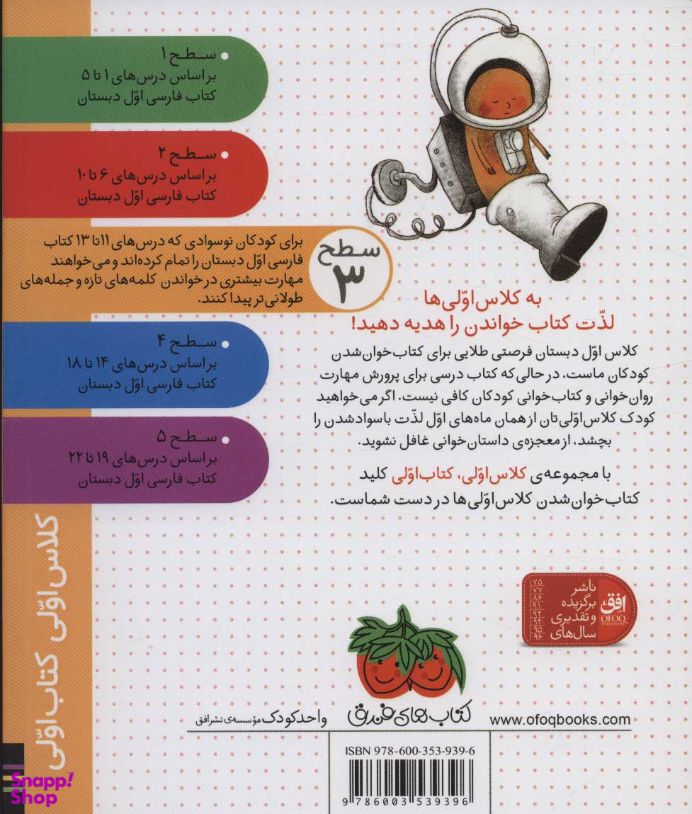 کلاس اولی کتاب اولی سطح 3/ سفینه فسقلوس