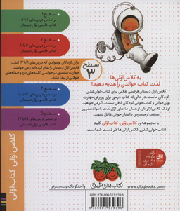 کلاس اولی کتاب اولی سطح 3/ سفینه فسقلوس
