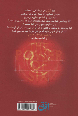 میراث لورین 2 : قدرت شش