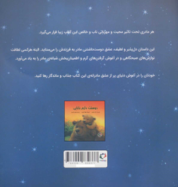 کتاب دوستت دارم مامانی اثر ملانی جویس انتشارات باژ