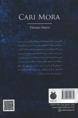 کتاب کری مورا اثر توماس هریس انتشارات دایره