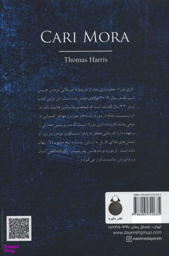 کتاب کری مورا اثر توماس هریس انتشارات دایره