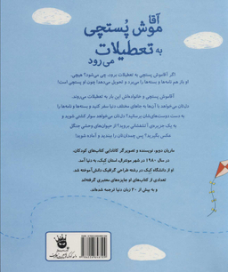 کتاب آقا موش پستچی به تعطیلات می رود اثر ماریان دوبو انتشارات زعفران