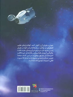 فضا اکتشاف گیتی