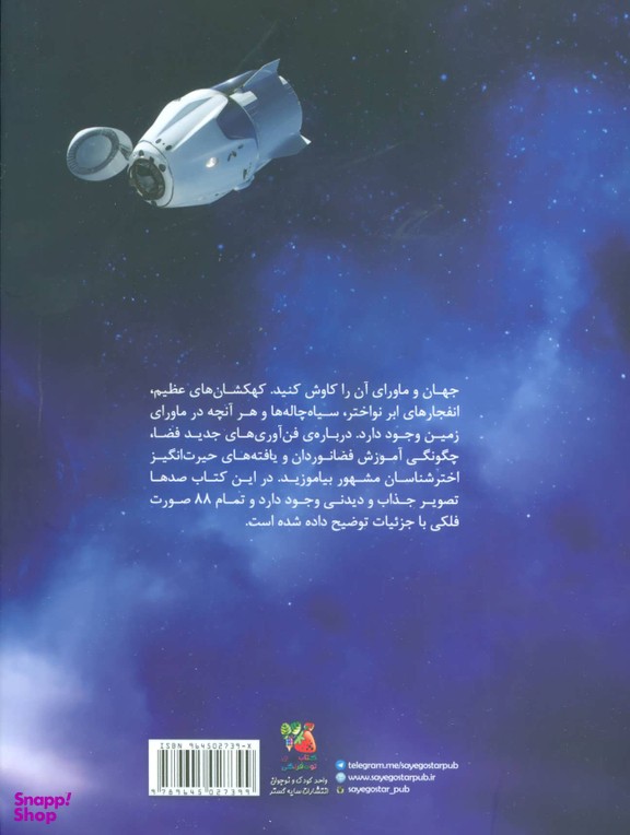 فضا اکتشاف گیتی